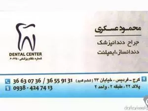 مطب دندانپزشکی دکتر محمود عسگری