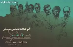 آموزشگاه هنر و موسیقی سمفونی