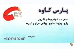 شرکت پارس کاوه آسیا