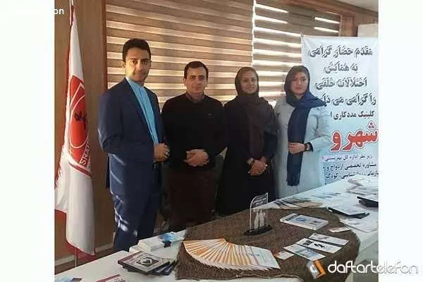 کلینیک مشاوره و مددکاری اجتماعی شهروند