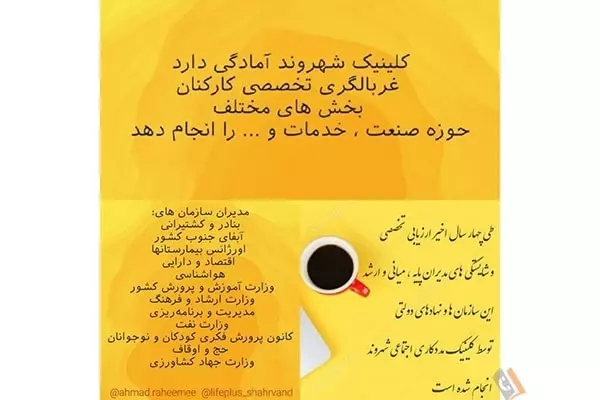 کلینیک مشاوره و مددکاری اجتماعی شهروند