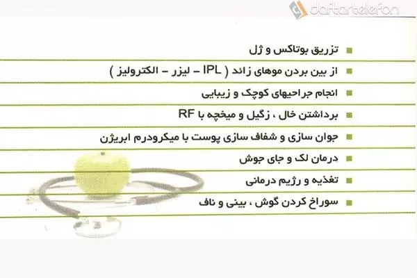 مطب دکتر مینا میرزایی