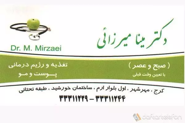 مطب دکتر مینا میرزایی