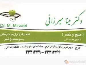 مطب دکتر مینا میرزایی