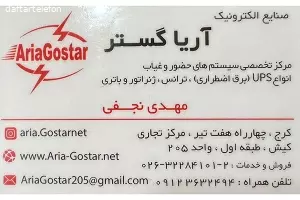 صنایع الکترونیک آریا گستر