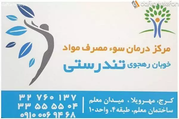 گروه درمان سلامت و تندرستی