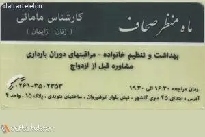 کارشناس مامایی ماه منظر صحاف