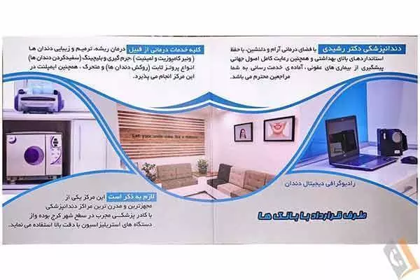 مطب دکتر وحید رشیدی