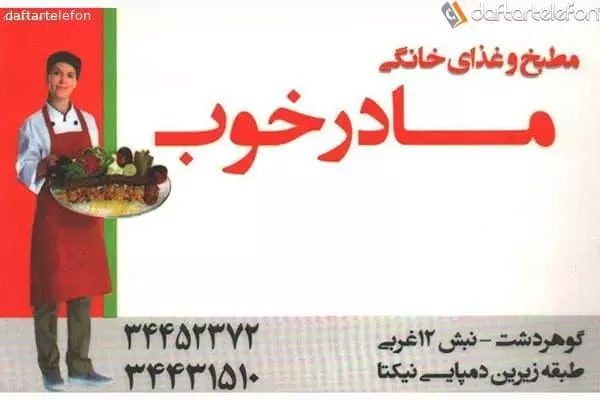 غذای خانگی مادر خوب