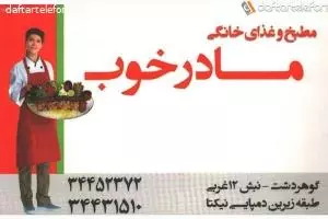 غذای خانگی مادر خوب