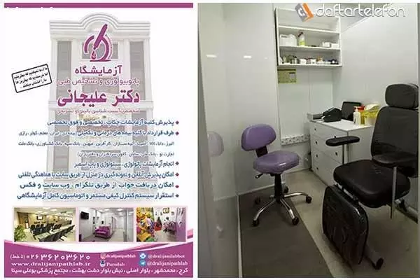 آزمایشگاه پاتوبیولوژی دکتر علیجانی