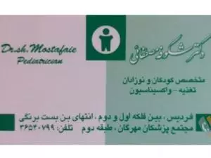 مطب دکتر شکوفه مصطفایی