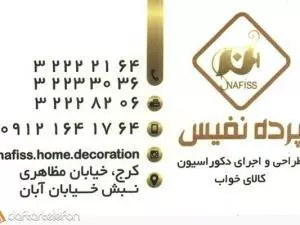 فروشگاه پرده نفیس