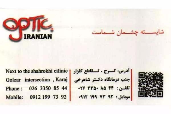 عینک ایرانیان