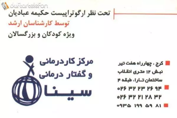 کاردرمانی سینا