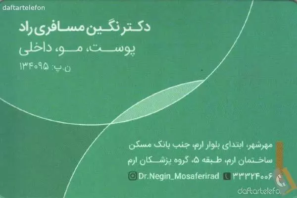 مطب دکتر نگین مسافری راد