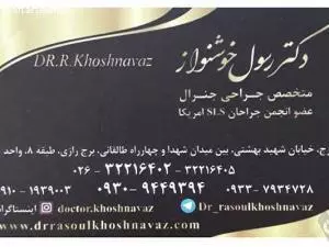 دکتر رسول خوشنواز