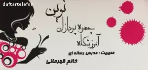 آموزشگاه چهره پردازان