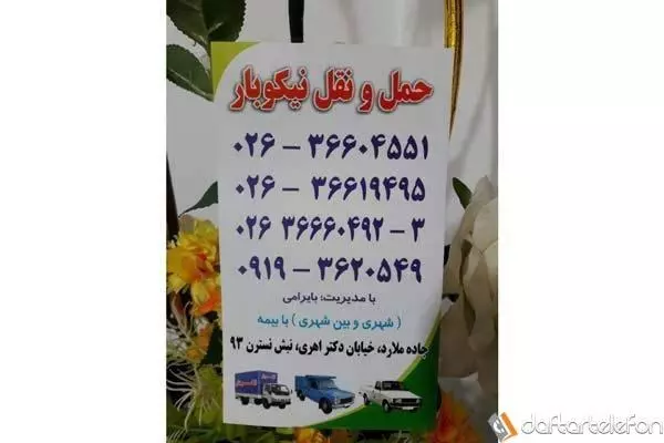 حمل و نقل نیکو بار