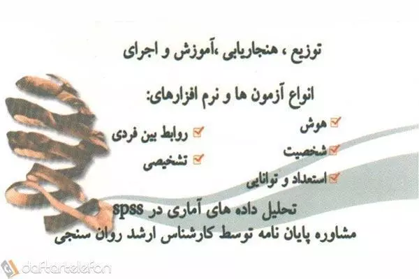 مرکز روانسنجی البرز