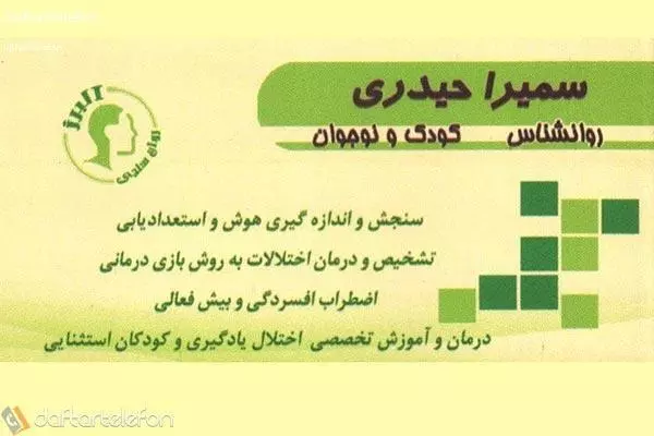 مرکز روانسنجی البرز