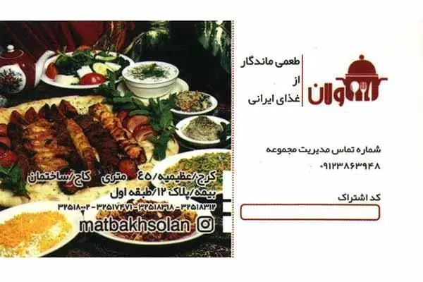 تهیه غذای سولان