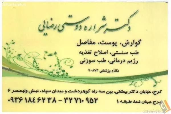 کارشناس تغذیه دکتر شراره دوستی رضایی