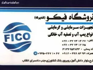 فروشگاه تاسیسات فیکو ( پمپ آب )