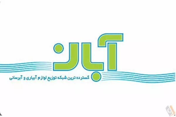 فروشگاه آبان