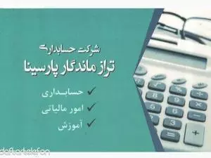 شرکت حسابداری تراز ماندگار پارسینا