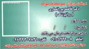 مطب دکتر فاطمه پور انصاری