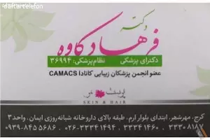 مطب دکتر فرهاد کاوه