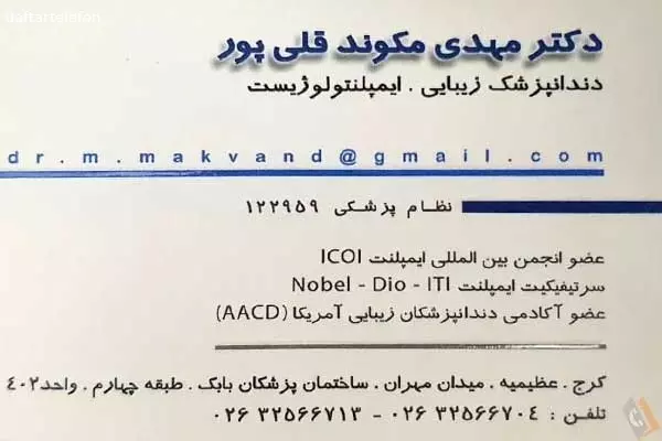 مطب دکتر مهدی مکوند قلی پور