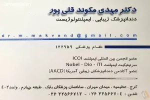 مطب دکتر مهدی مکوند قلی پور