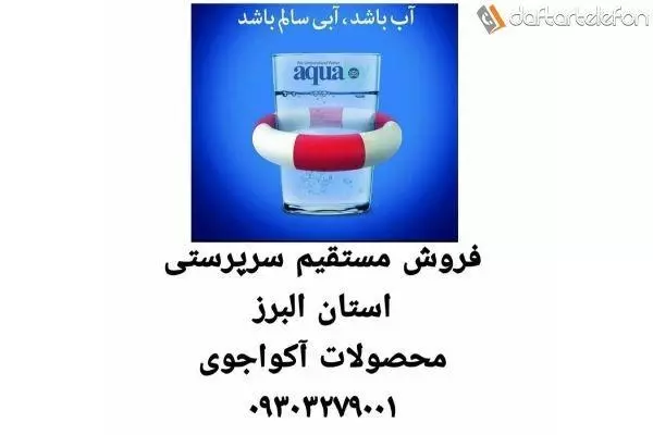 فروشگاه آکواجوی مهرورز