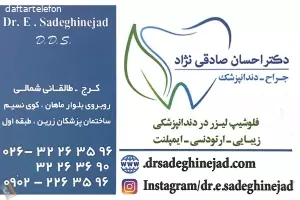 مطب دکتر احسان صادقی نژاد