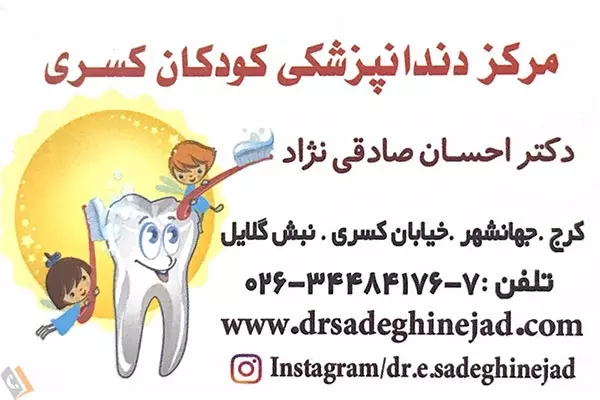 مطب دکتر احسان صادقی نژاد