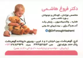 مطب دکتر فروغ هاشمی