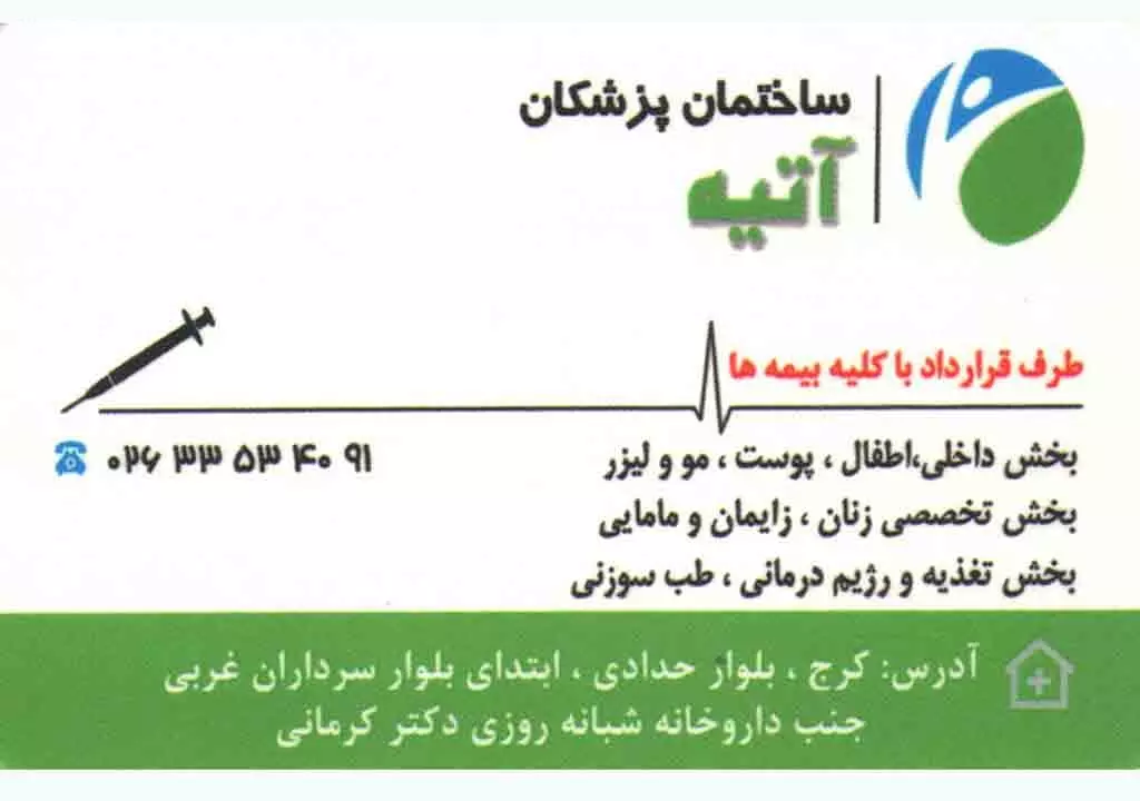 کارشناس مامایی آتیه