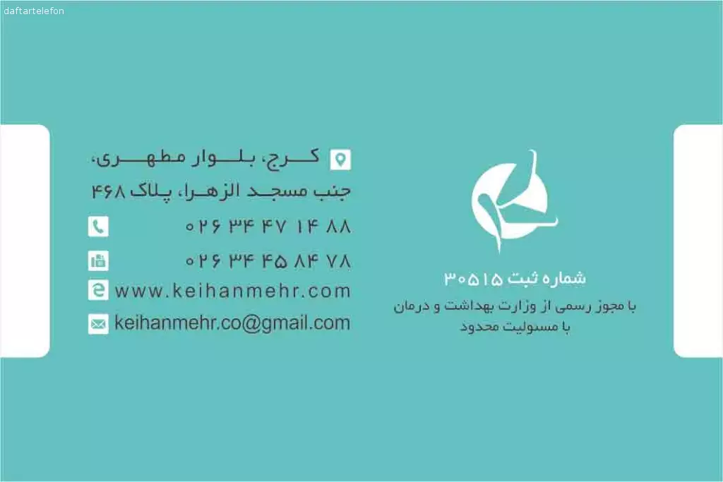 شرکت مهار آفات کیهان مهر