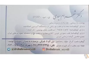 دکتر شهرام سیدی