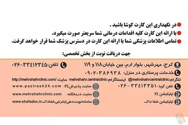 درمانگاه مرکزی مهرشهر شبانه روزی