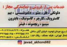 تعمیرات و نمایندگی مجاز اتوپرس بایترون ، ژانومه ، فلر ، بکو و دلمونتی