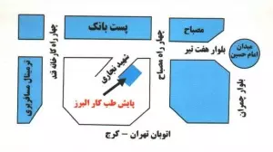 مرکز تخصصی پایش طب کار البرز