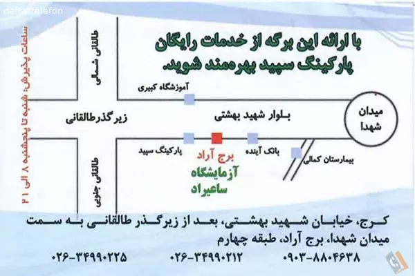 آزمایشگاه ژنتیک پزشکی دکتر ساعیراد ( هارمونی )