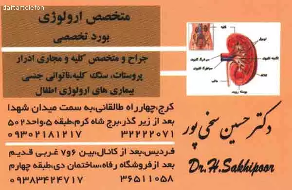 مطب دکتر حسین سخی پور