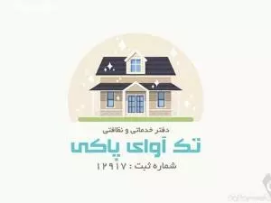 شرکت تک آوای پاکی