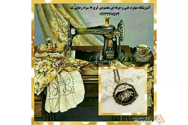 آموزشگاه صنایع دستی و طراحی دوخت مقصودی