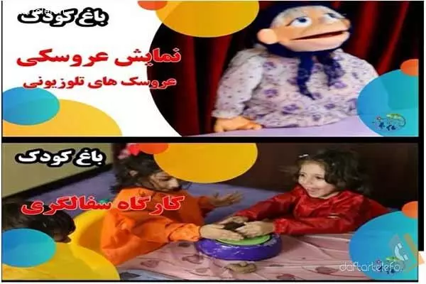 مهد کودک باغ کودک اندیشه