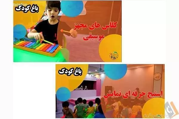 مهد کودک باغ کودک اندیشه